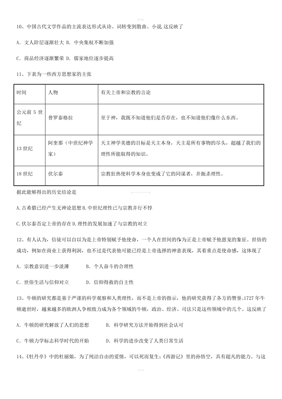 山东省德州市陵城区第一中学2019-2020学年高二历史12月月考试题[有答案]_第3页