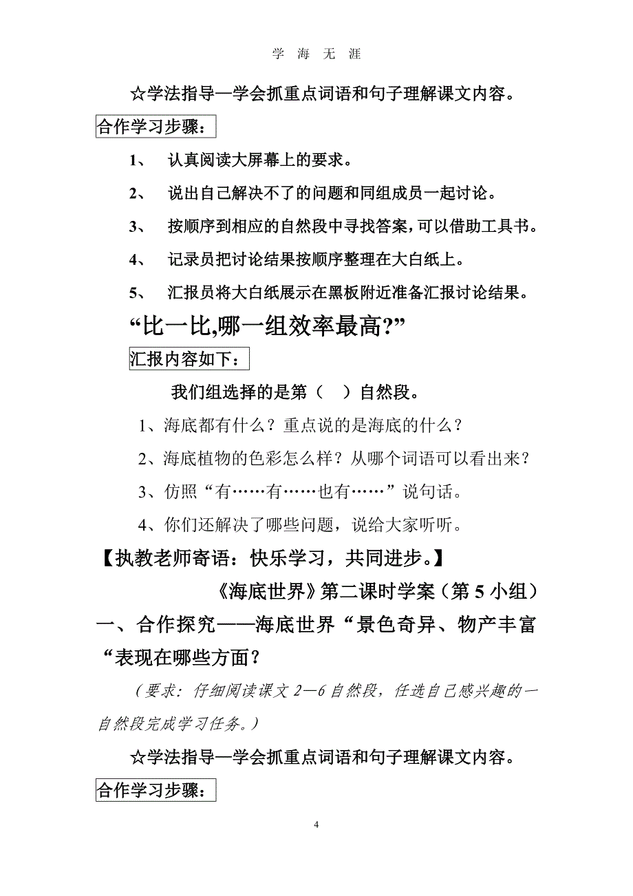 （2020年整理）海底世界导学案.doc_第4页