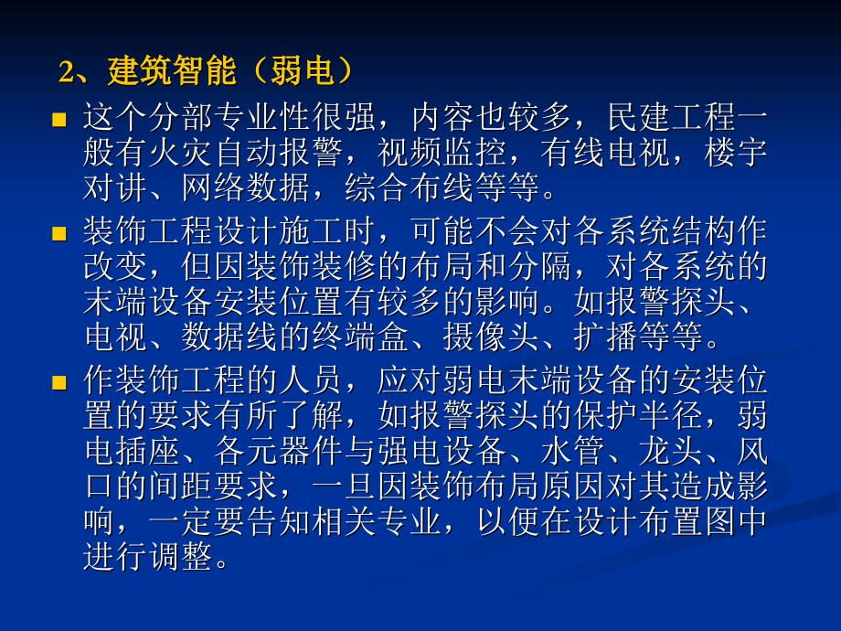 与建筑装饰工程相关的设备安装工程质量培训讲座教学文稿_第4页