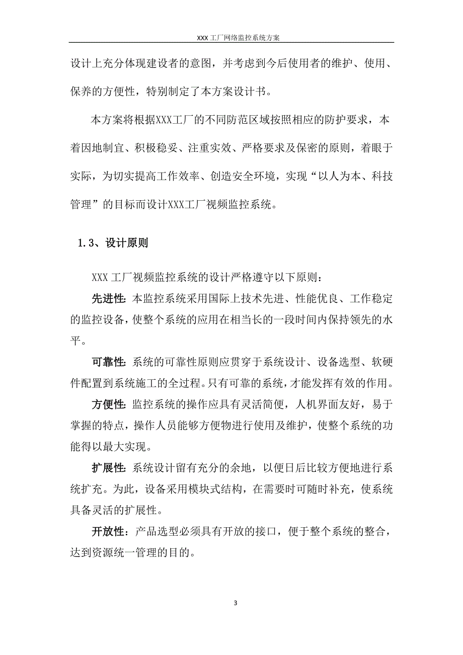 (2020年)工厂管理运营管理工厂百万高清监控系统方案_第3页