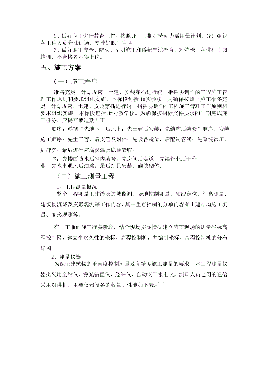 企业组织设计宁夏建设职业技术学院1实验楼施工组织设计_第4页