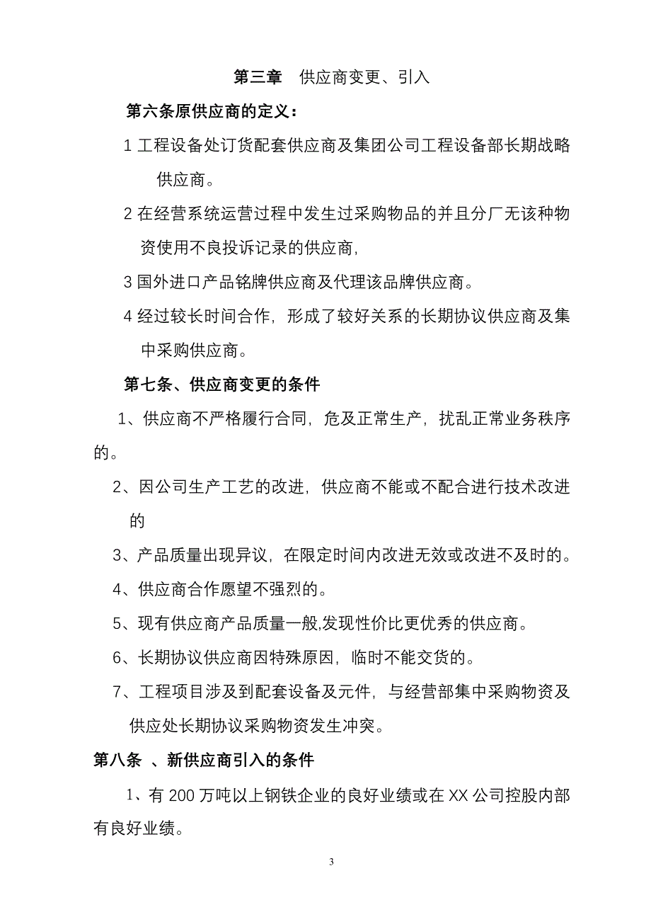 (2020年)供应商管理供应商分级管控要点_第3页