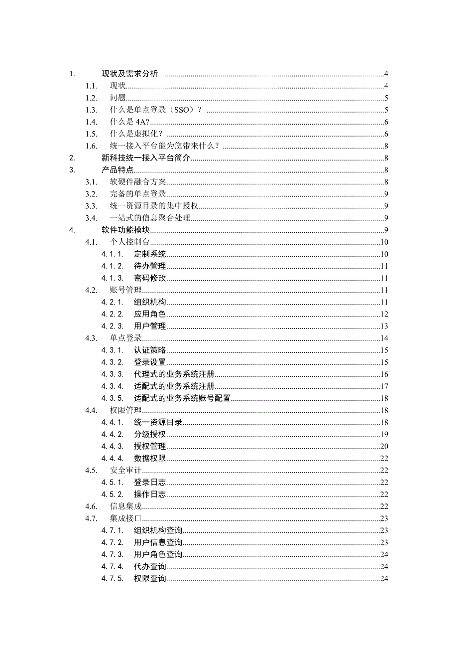 (2020年)产品管理产品规划新科技单点登录产品白皮书_第2页