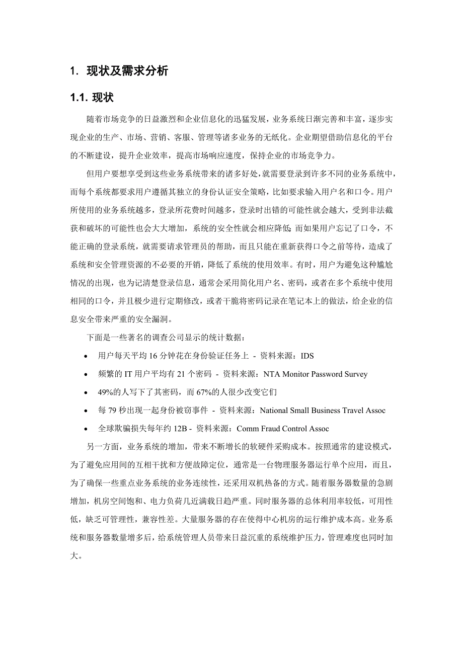 (2020年)产品管理产品规划新科技单点登录产品白皮书_第4页