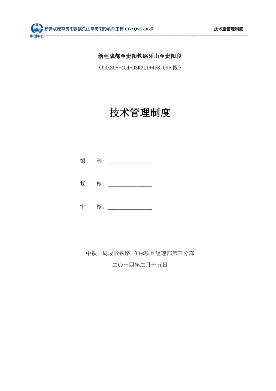 企业管理制度某公司技术室管理制度_第2页