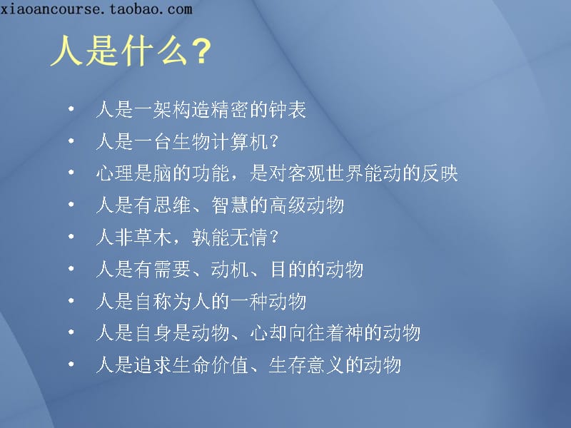 医患关系心理沟通教学文稿_第2页