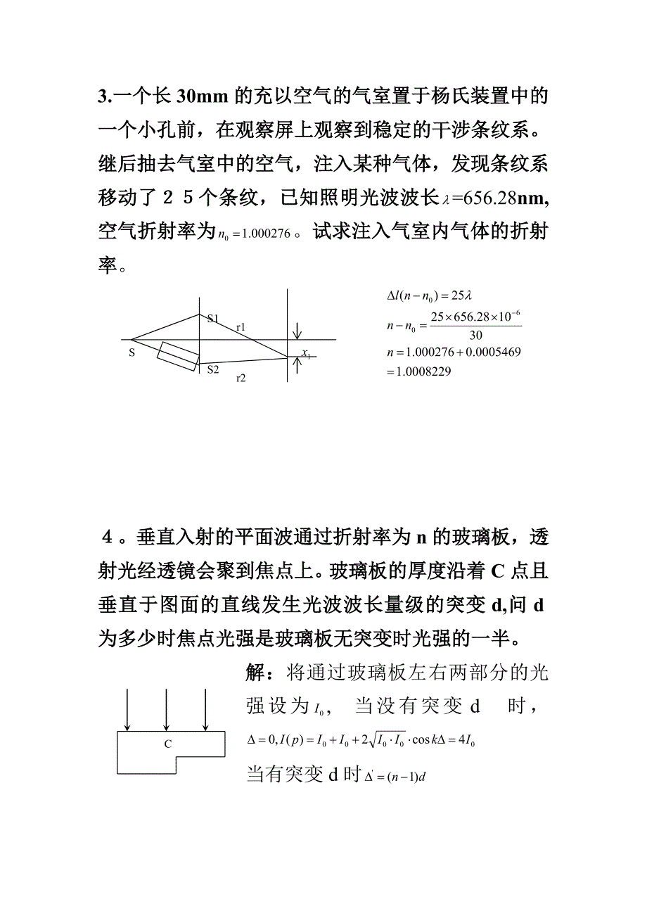 工程光学物理光学11章答案_第2页