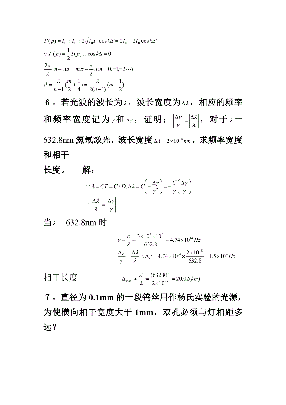 工程光学物理光学11章答案_第3页