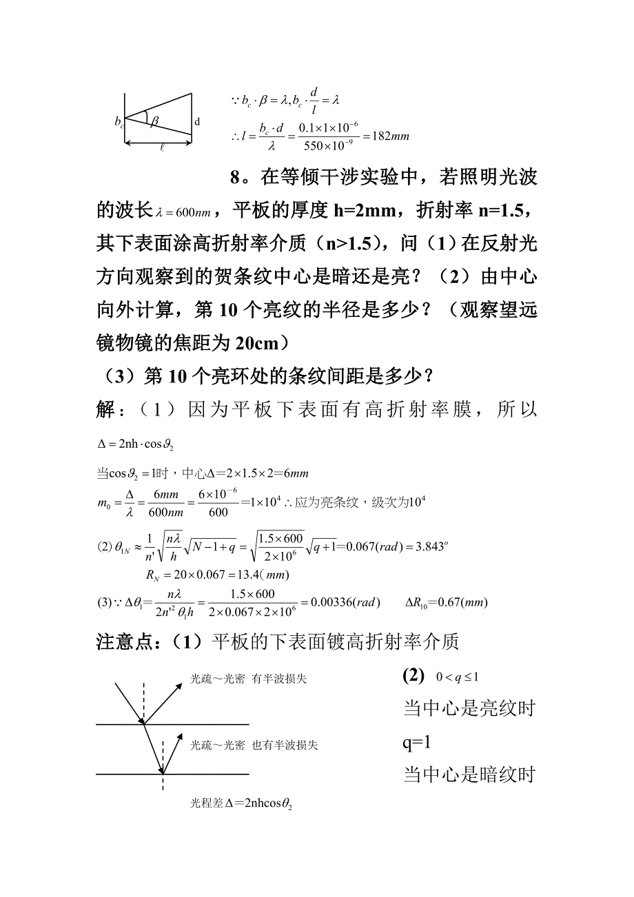 工程光学物理光学11章答案_第4页