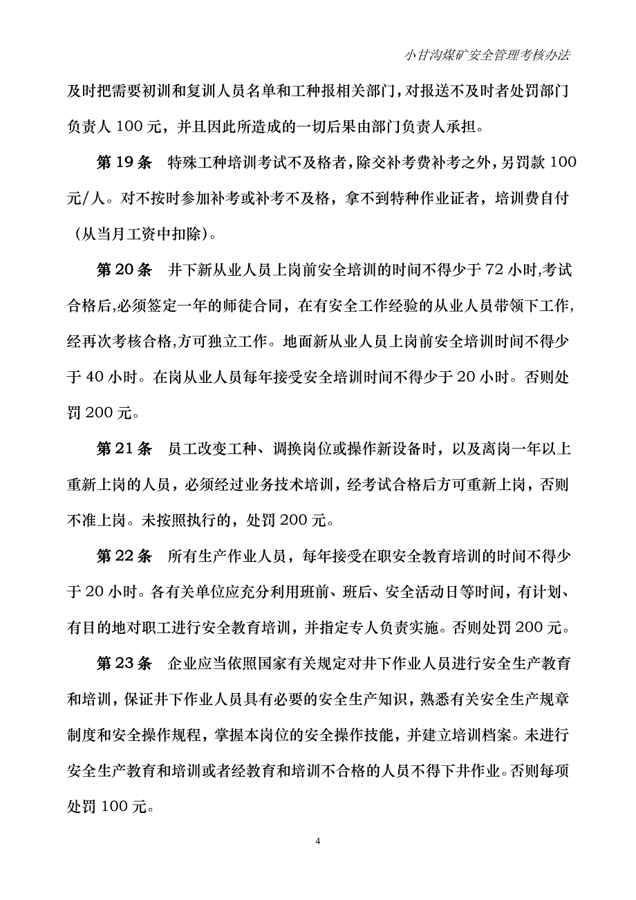 企业管理制度安全管理考核办法内容某某某_第4页