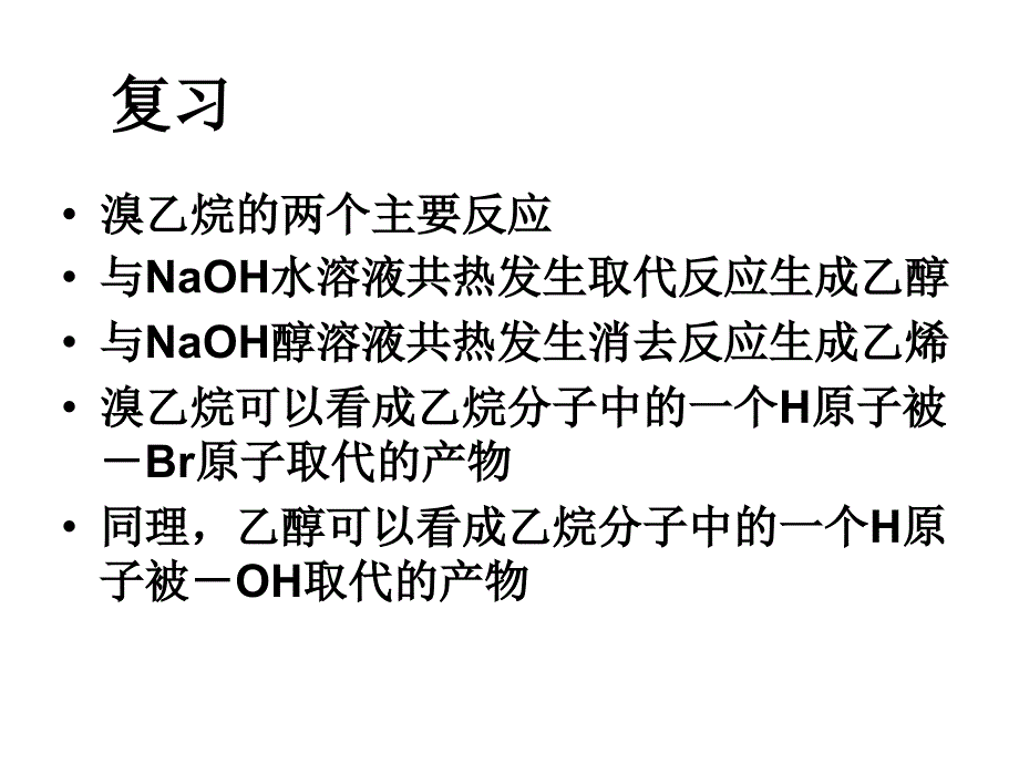 专题4烃的含氧衍生物培训资料_第2页