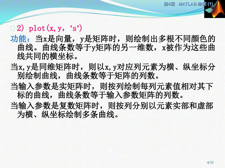 第四章Matlab绘图课件_第4页