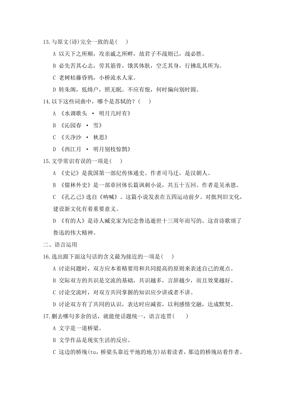 初三语文期末模拟试题[共11页]_第4页