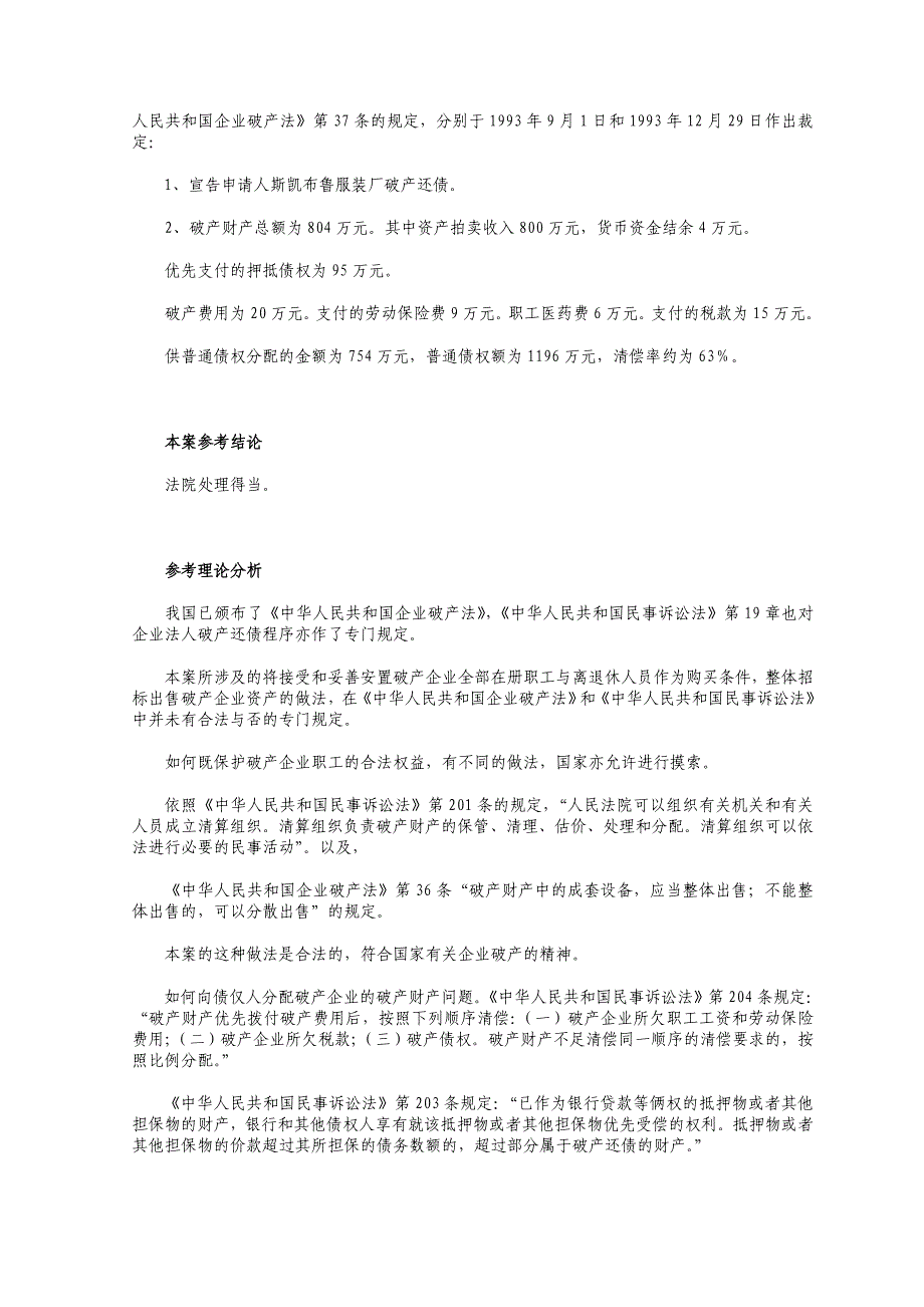 (2020年)价值管理保护资产整体价值与分配破产财产_第2页