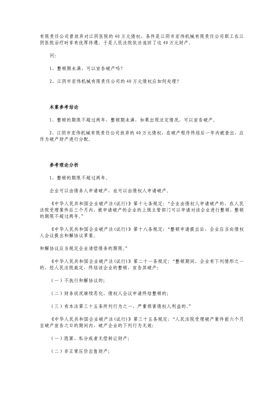 (2020年)价值管理保护资产整体价值与分配破产财产_第4页