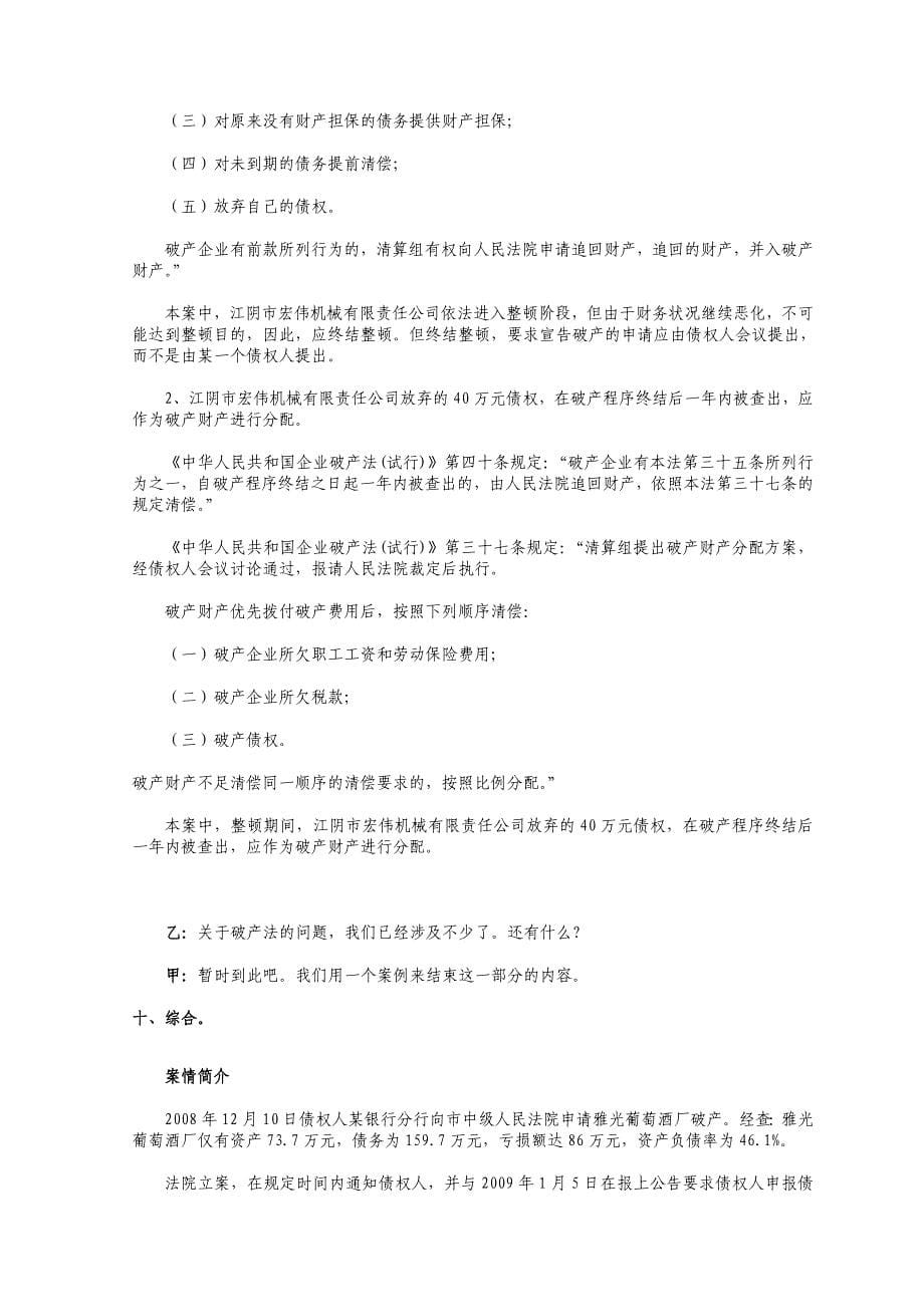 (2020年)价值管理保护资产整体价值与分配破产财产_第5页