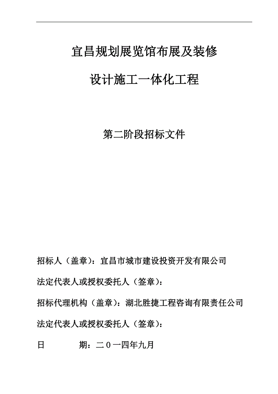 商务谈判展览馆布展及装修段工程谈判文件_第1页