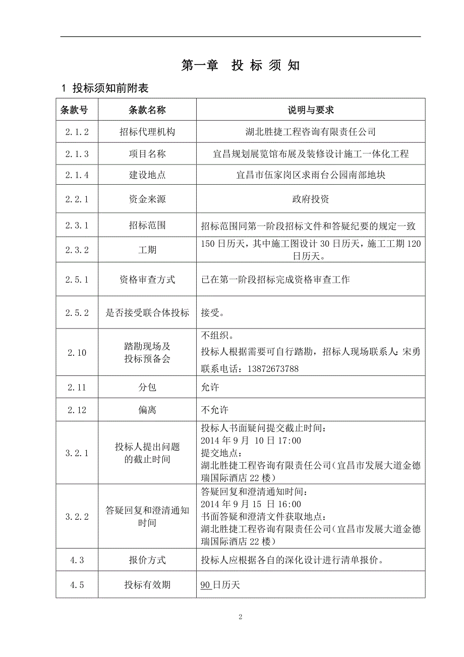 商务谈判展览馆布展及装修段工程谈判文件_第3页