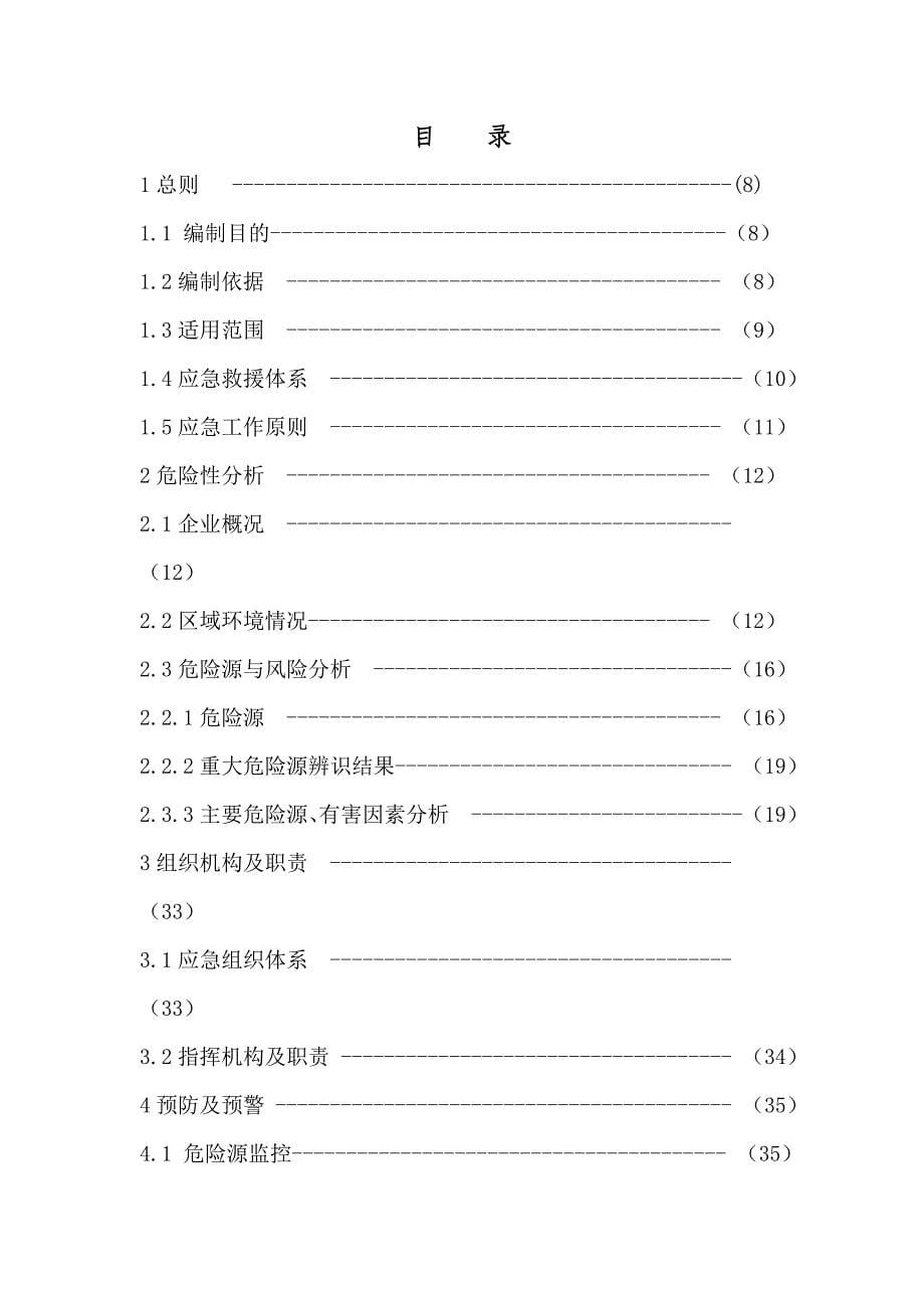 企业应急预案氧气厂生产安全事故应急预案_第5页