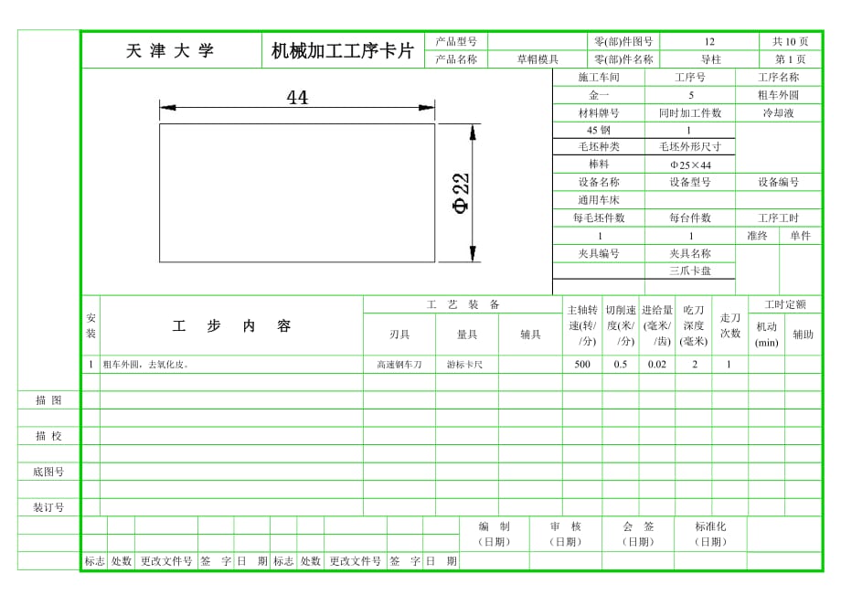 导柱工序卡_第1页