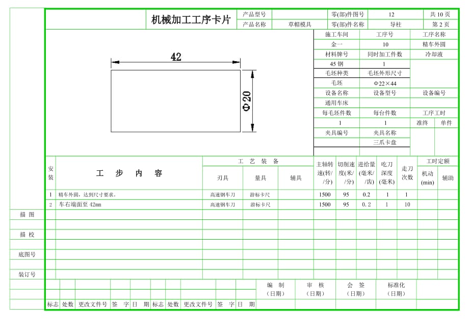 导柱工序卡_第2页