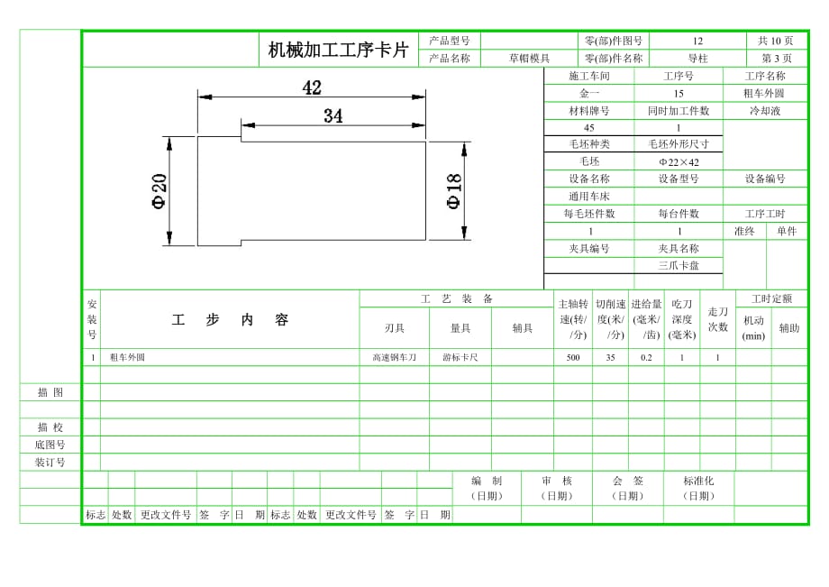 导柱工序卡_第3页