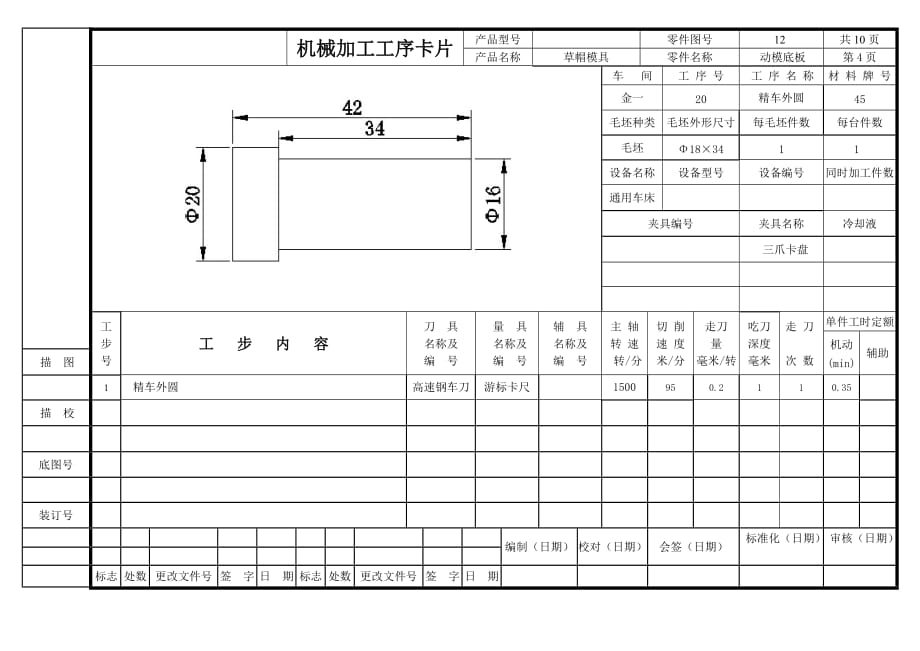 导柱工序卡_第4页