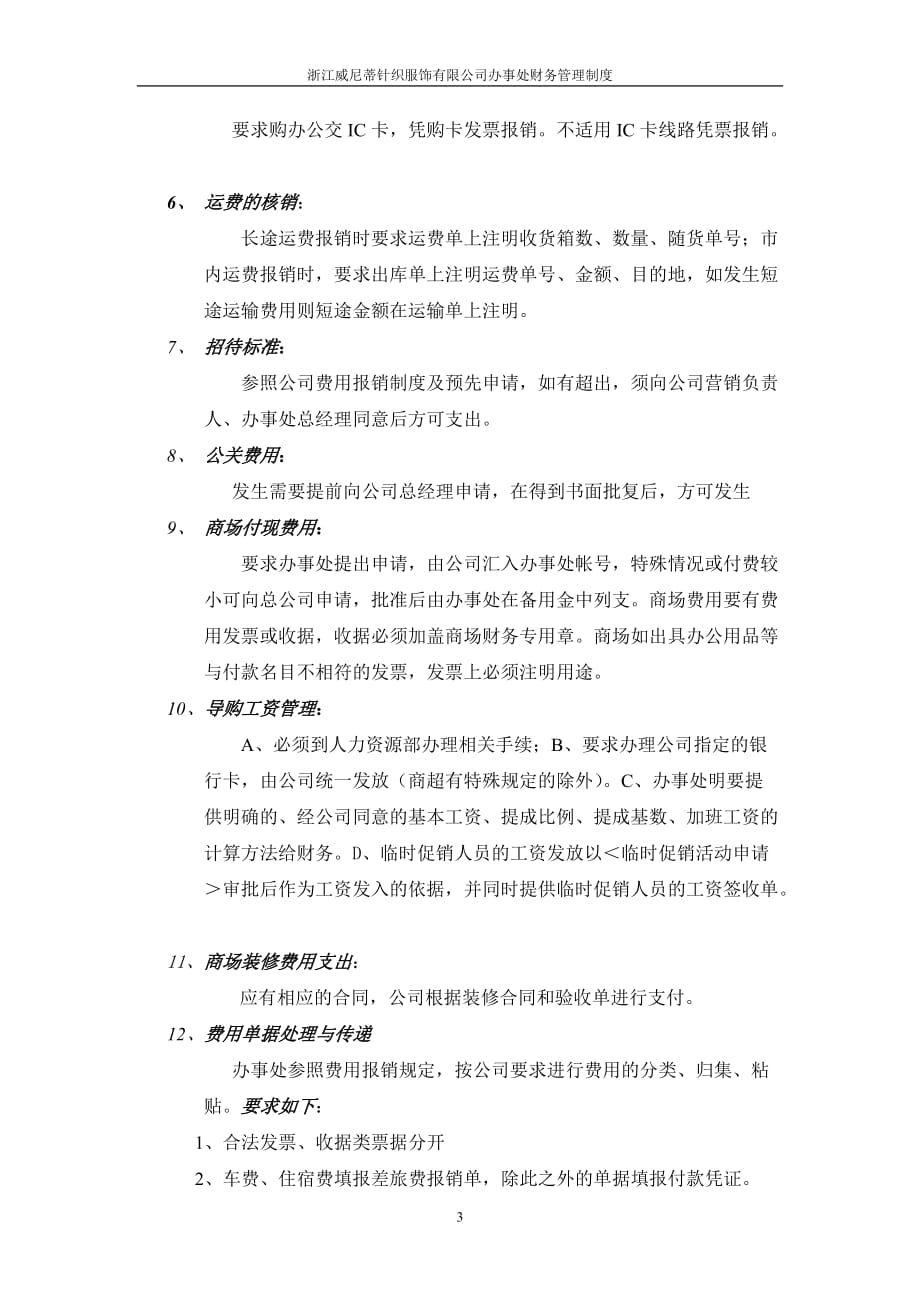 企业管理制度办事处财务管理制度修改稿_第3页