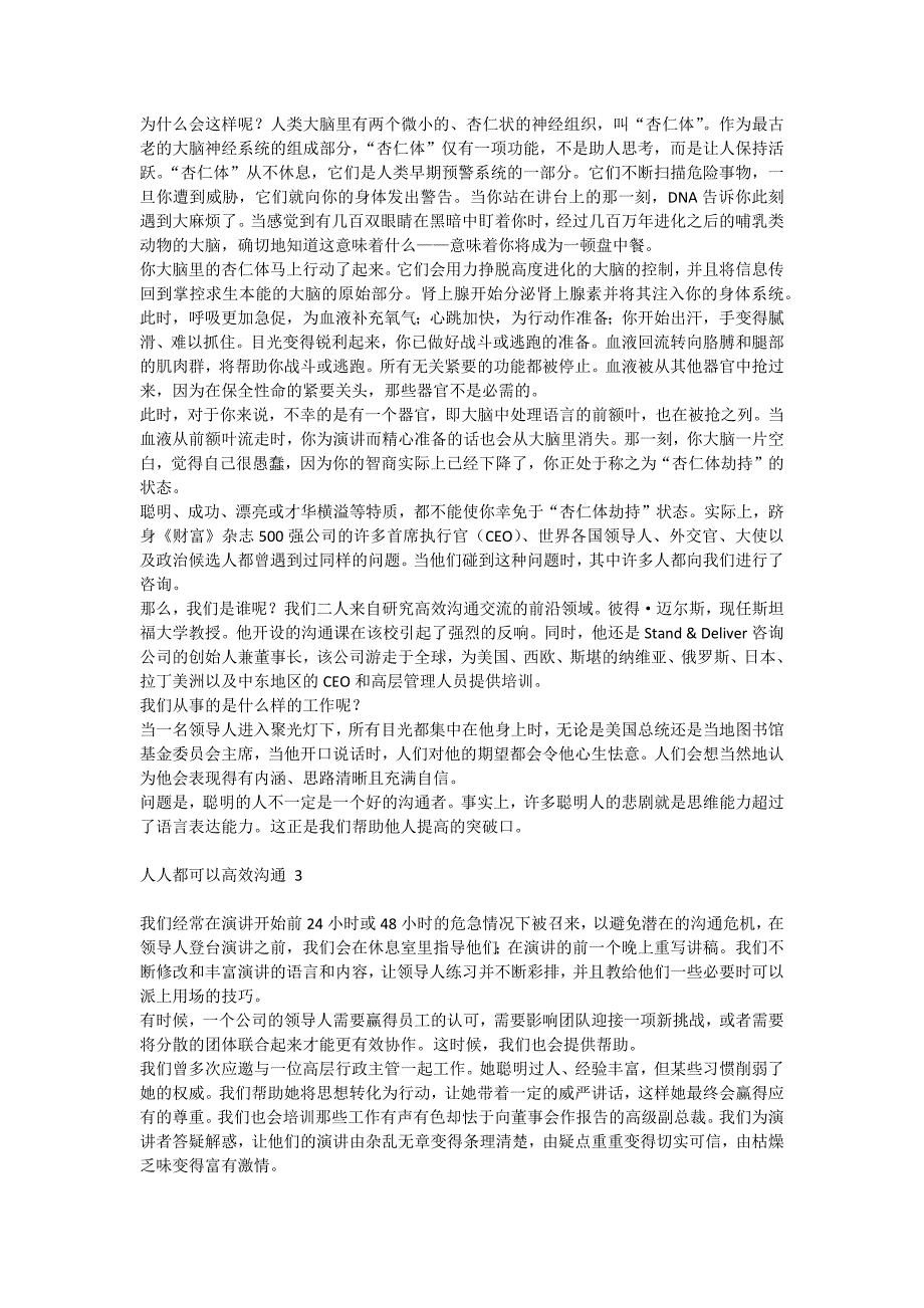 (2020年)口才演讲高效演讲_第2页