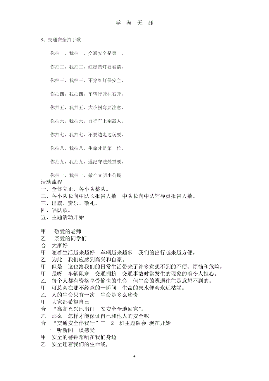 （2020年整理）交通安全主题班队活动方案.doc_第4页