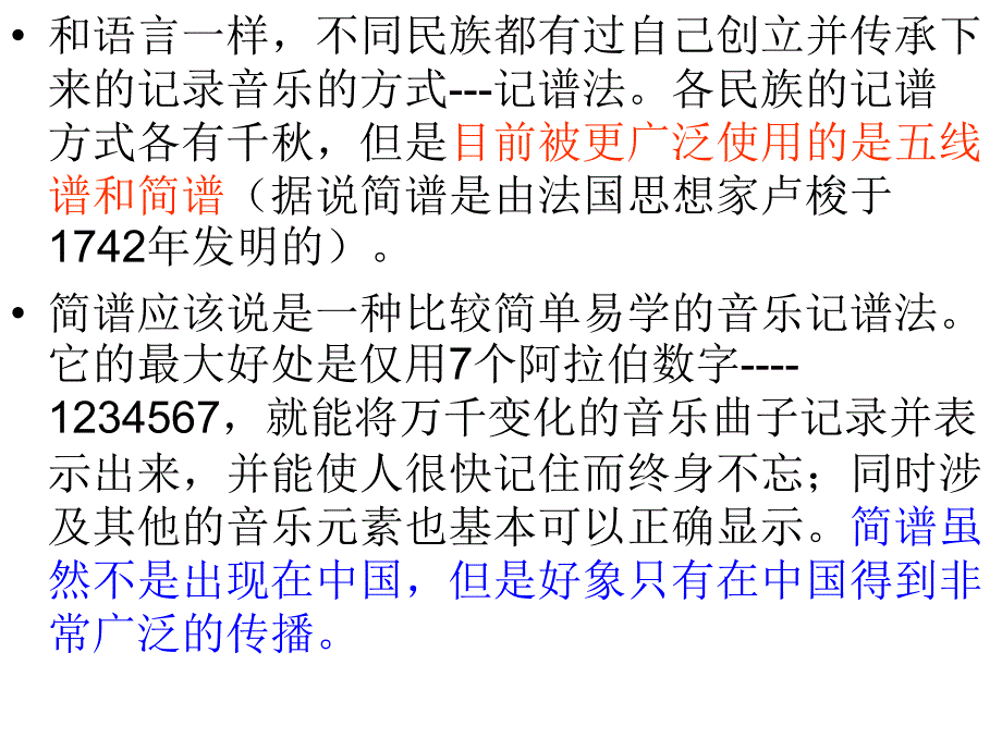 音乐和简谱知识课件_第2页