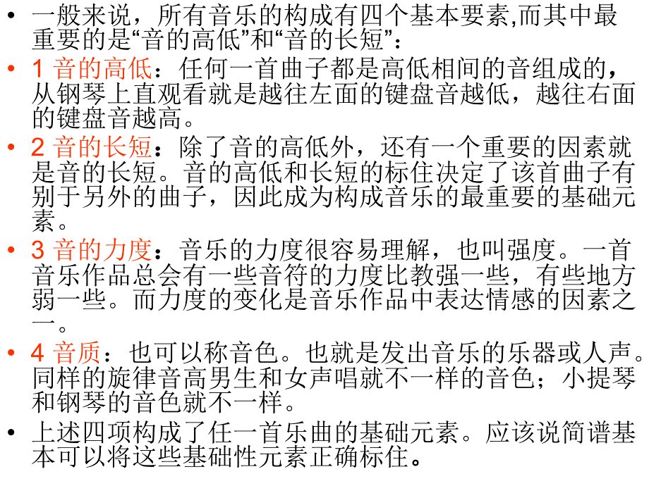 音乐和简谱知识课件_第3页