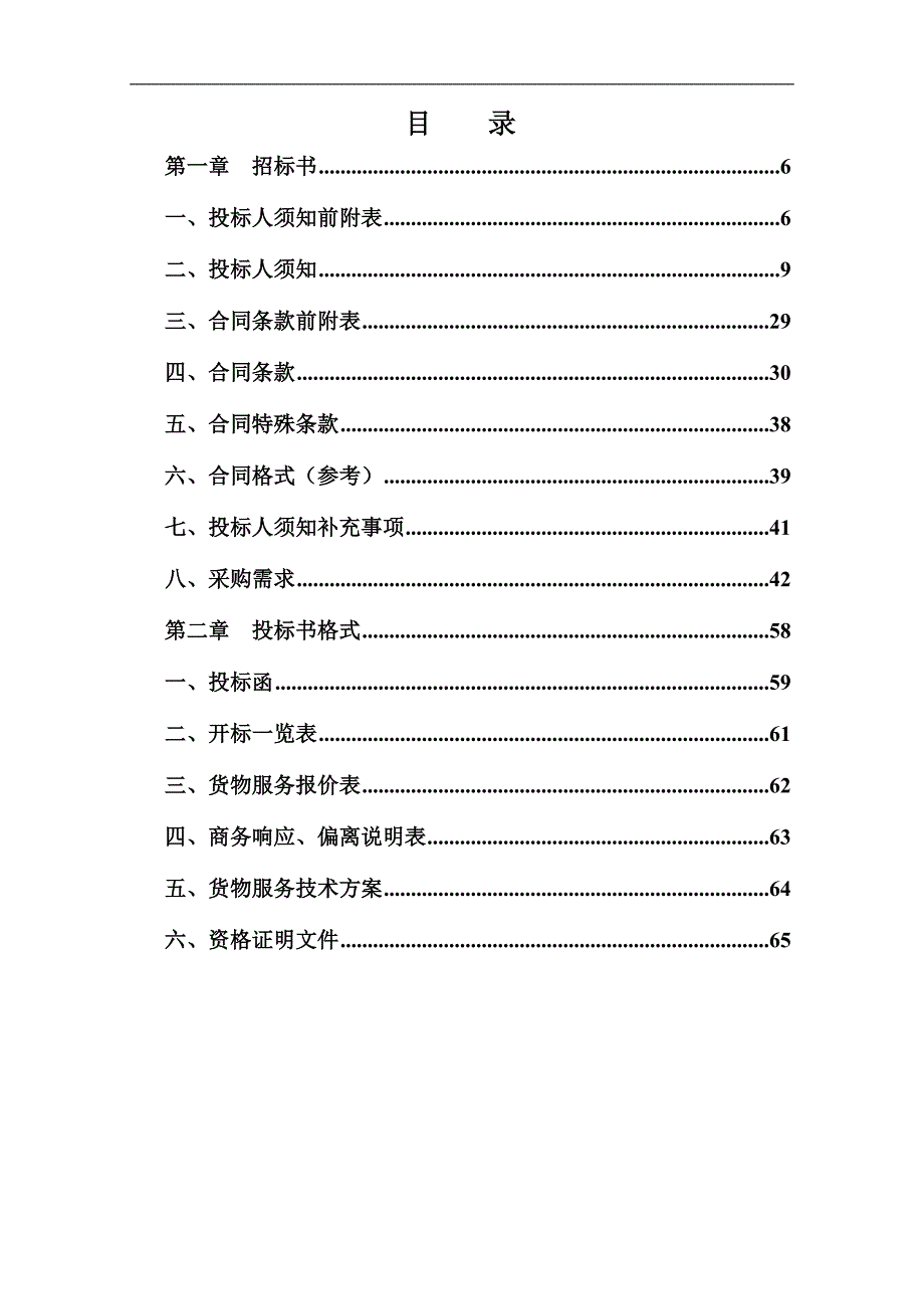 (2020年)标书投标宿马资产管理招标文件_第2页