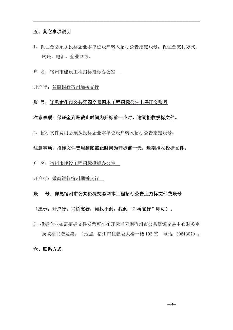 (2020年)标书投标宿马资产管理招标文件_第4页