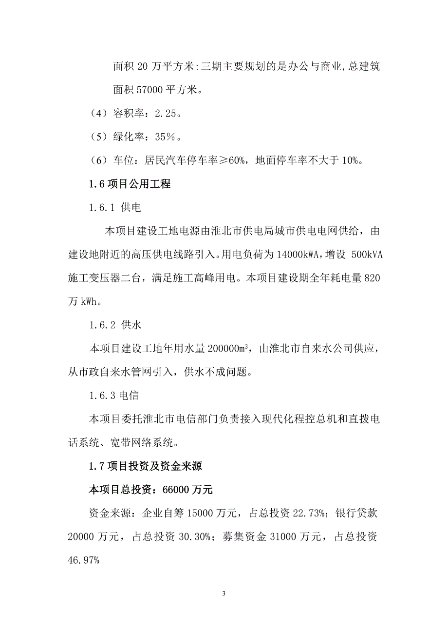 (2020年)可行性报告淮北04号地块可行性研究报告_第4页