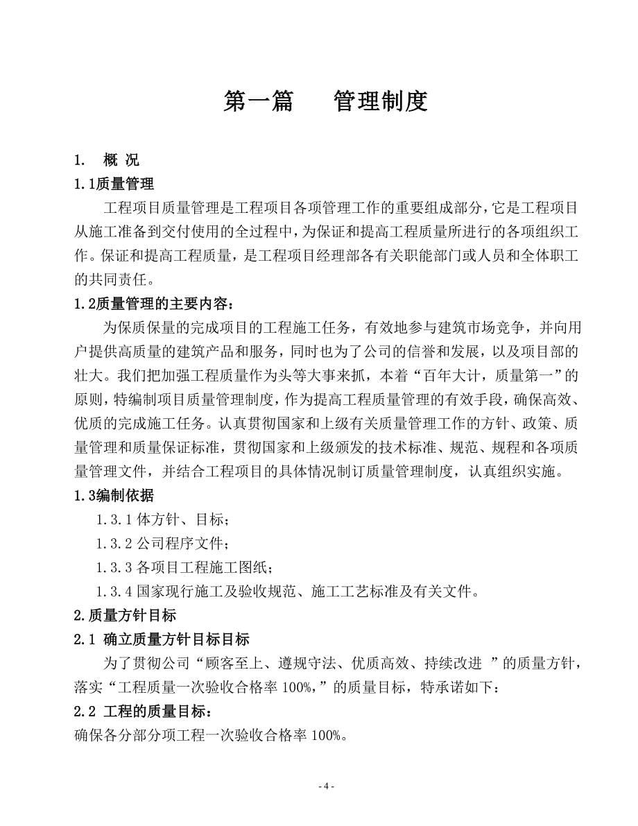 企业管理制度华北地区建筑公司制度_第5页