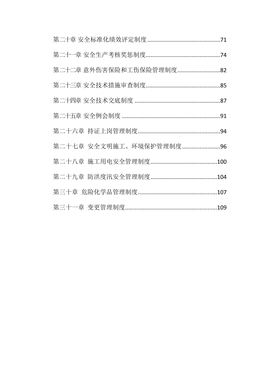 企业管理制度安全生产规章制度最新_第4页