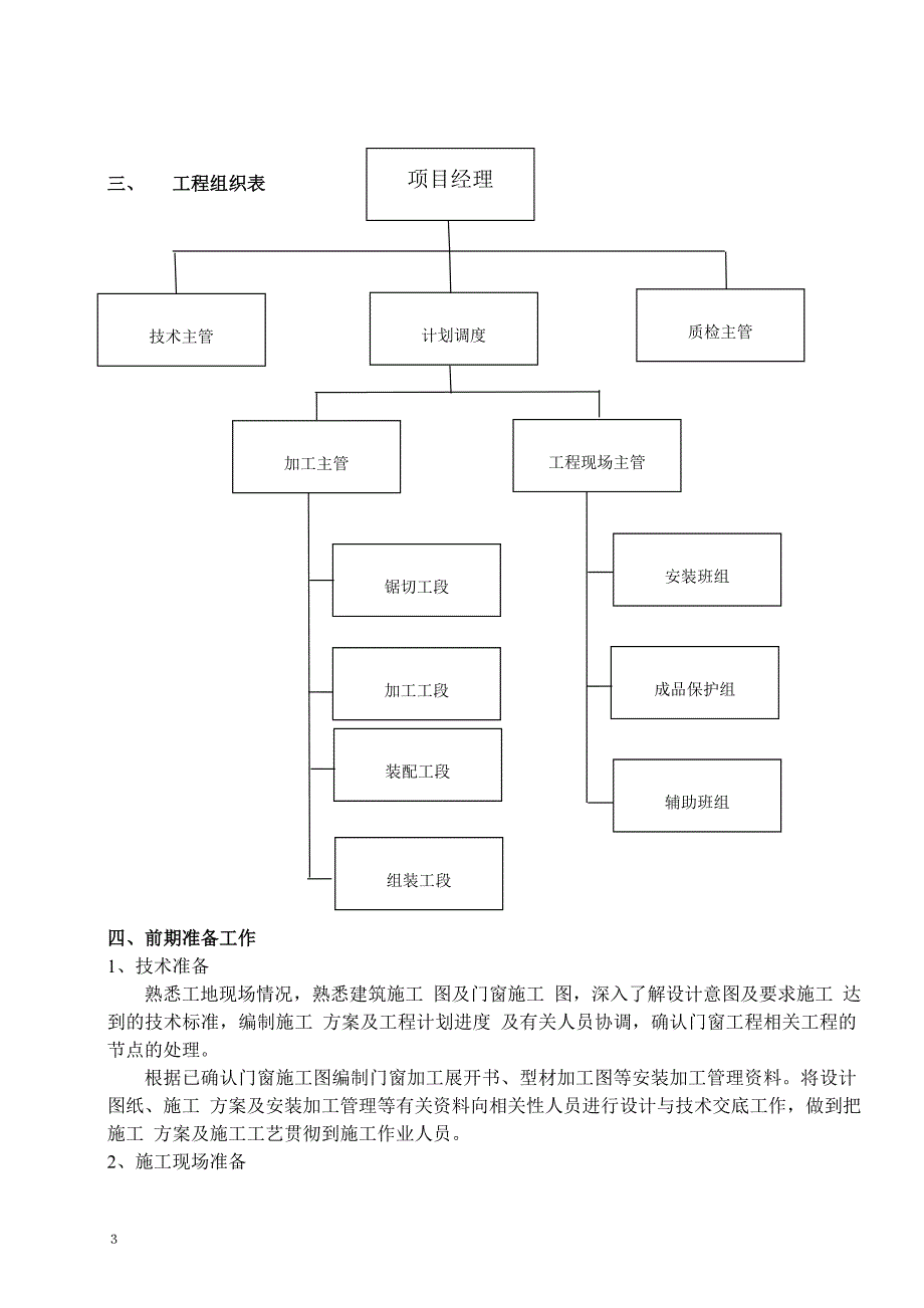 企业组织设计塑钢门窗施工组织设计_第3页