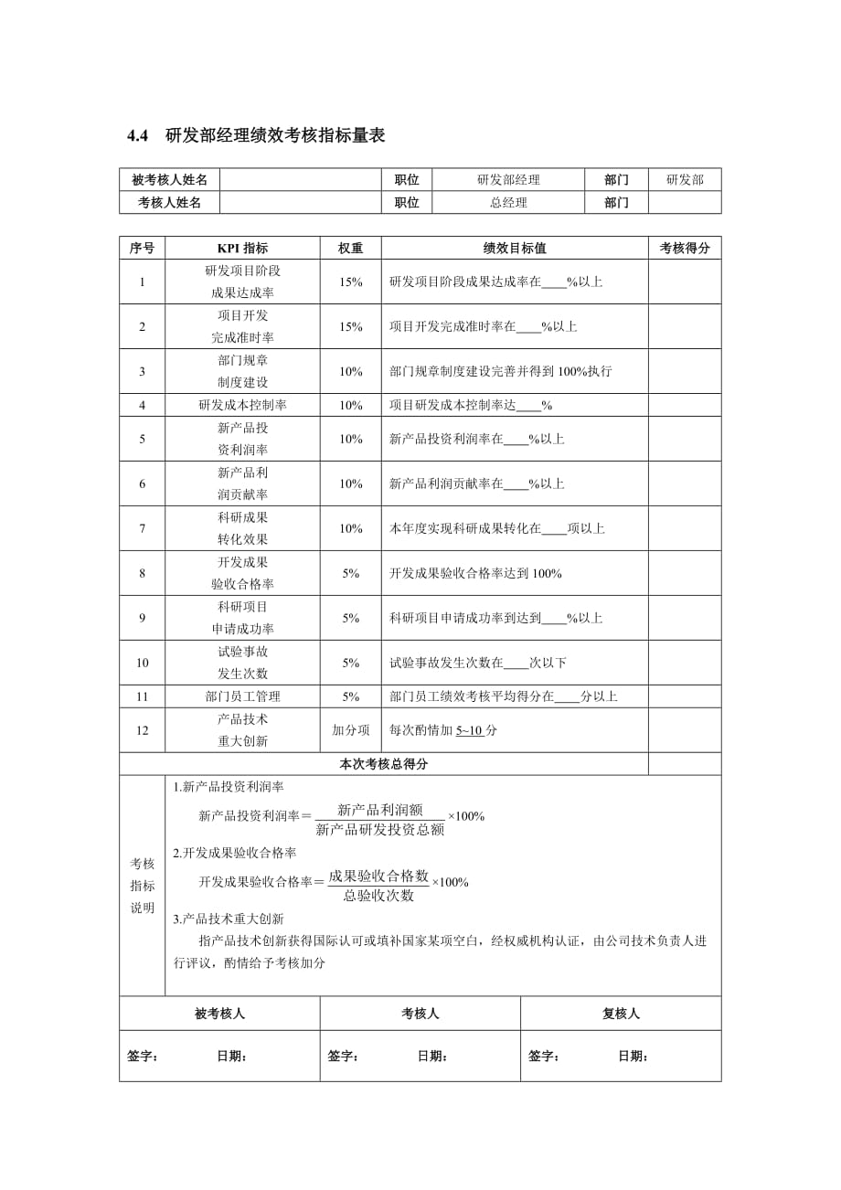 企业研发管理技术研发人员绩效考核_第3页