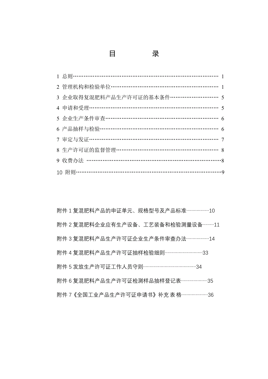 (2020年)产品管理产品规划复混肥料产品生产许可证换发证实施细则_第2页