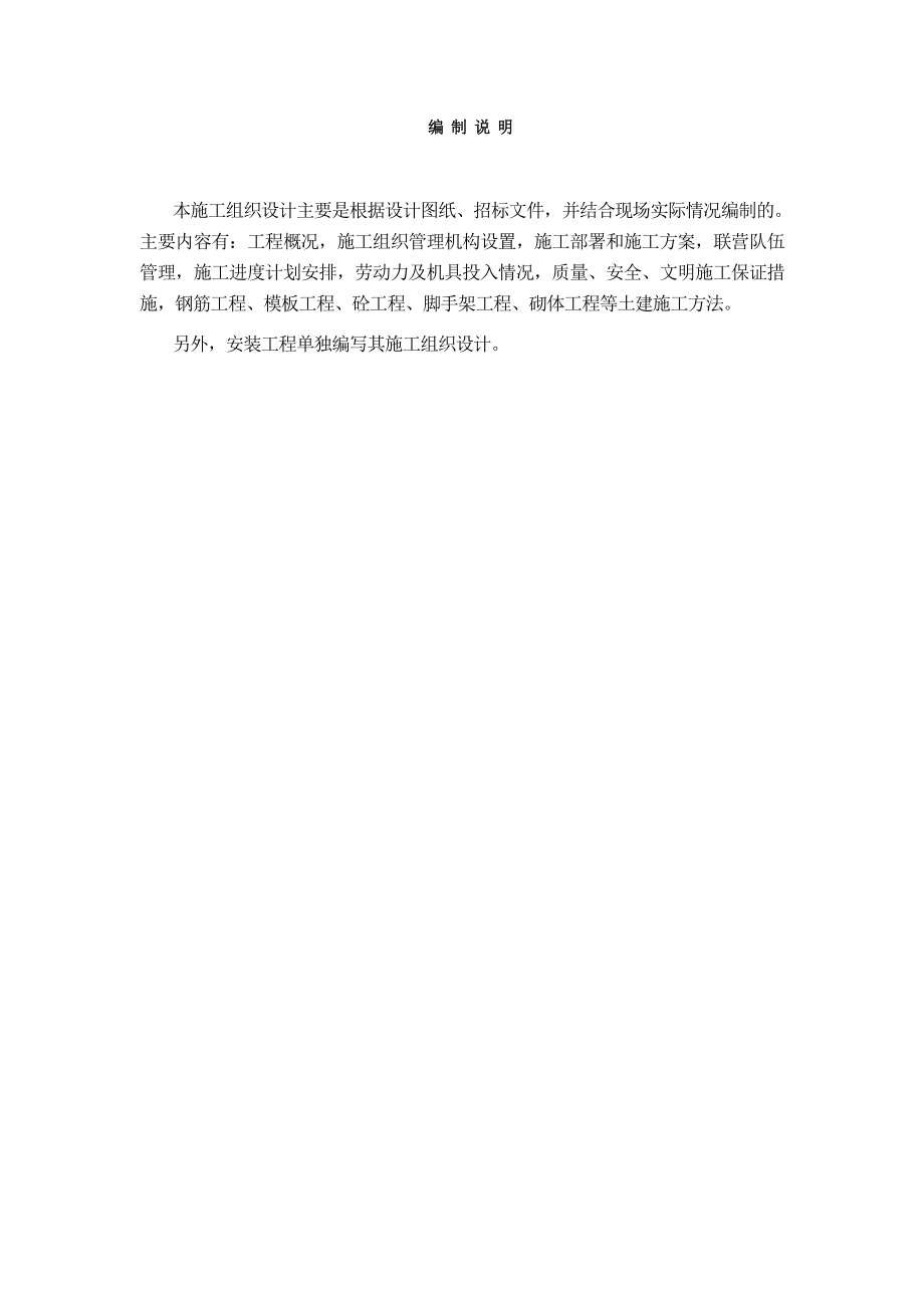 企业组织设计施工组织方案广场大厦施工组织设计_第2页