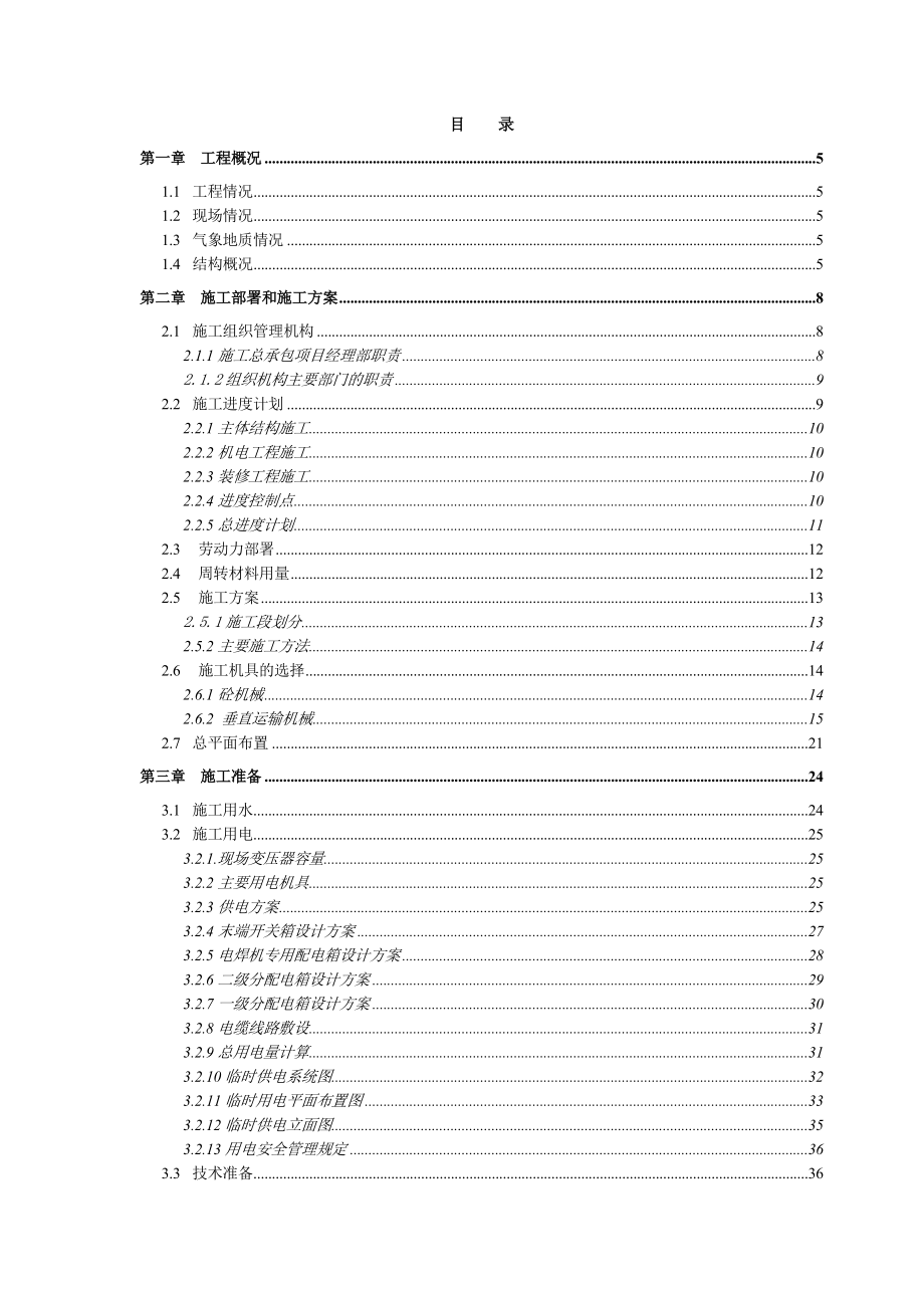 企业组织设计施工组织方案广场大厦施工组织设计_第3页