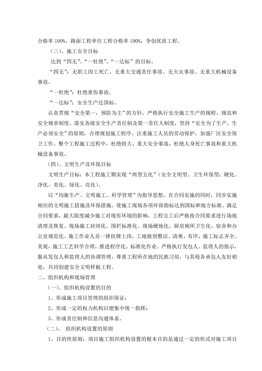 企业组织设计完全版表1施工组织设计文字说明_第3页