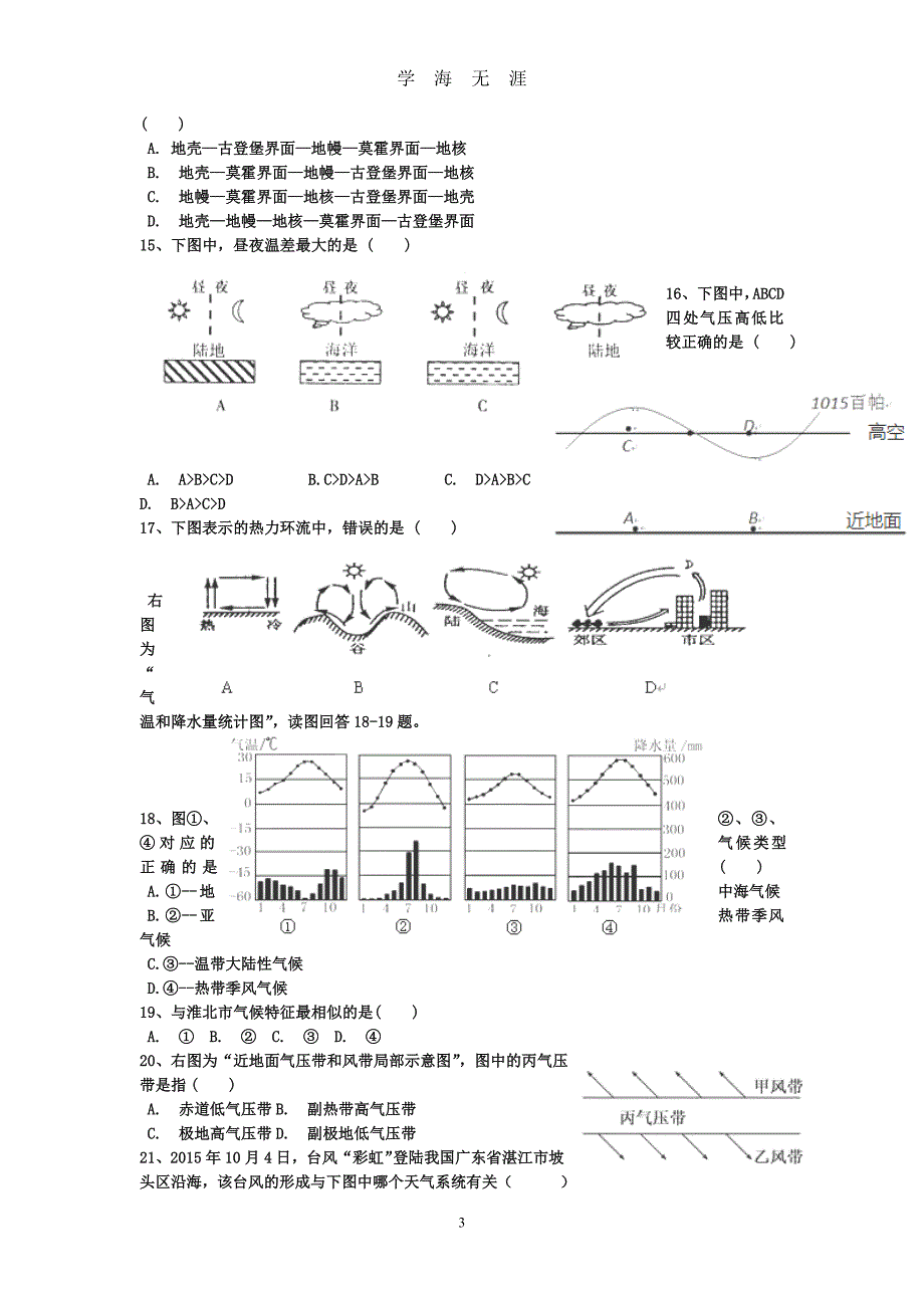 （2020年整理）安徽省池州市东至二中学年高一下学期第一阶段性测地理试卷.doc_第3页