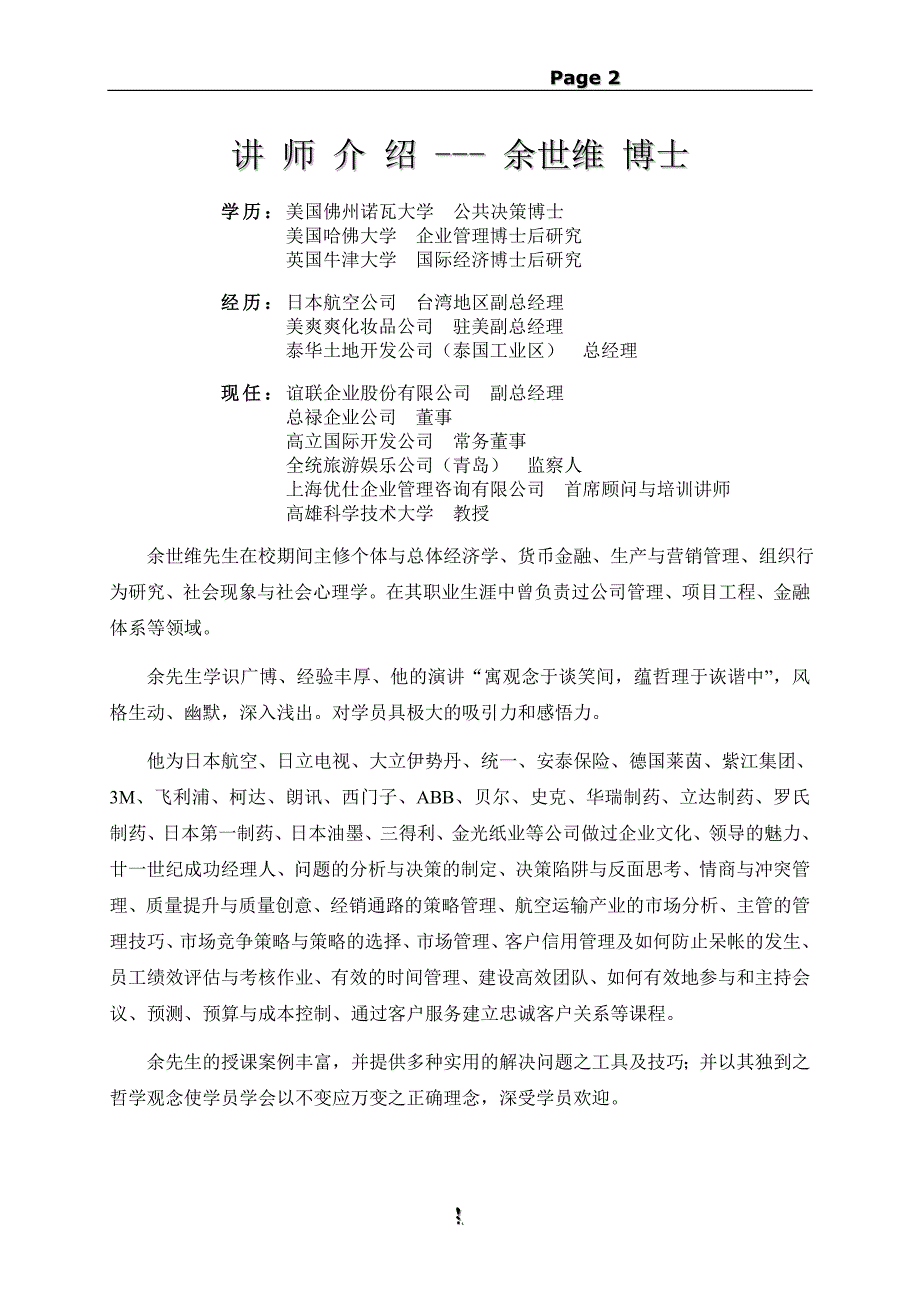 (2020年)口才演讲余世维成功讲座演讲语言口才经典训练_第2页