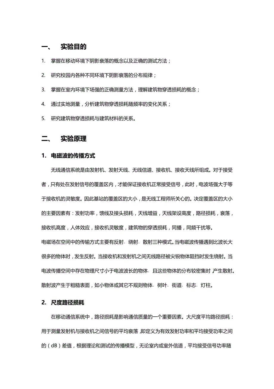 （优品）（通信企业管理）校园无线信号场强特性北邮通信工程_第2页