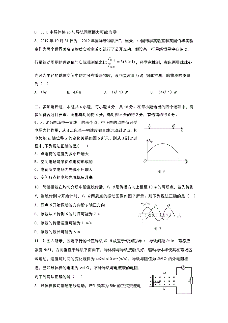 山东省普通高中学业水平等级物理考试模拟试卷一和答案详细解析_第3页