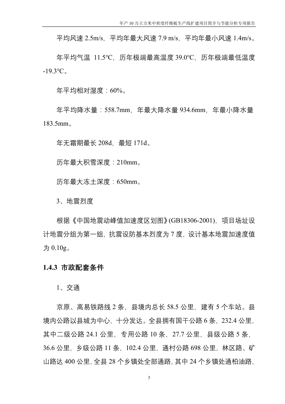 (2020年)可行性报告年产10万立方米中密度纤维板生产线扩建可行性研究报告_第3页