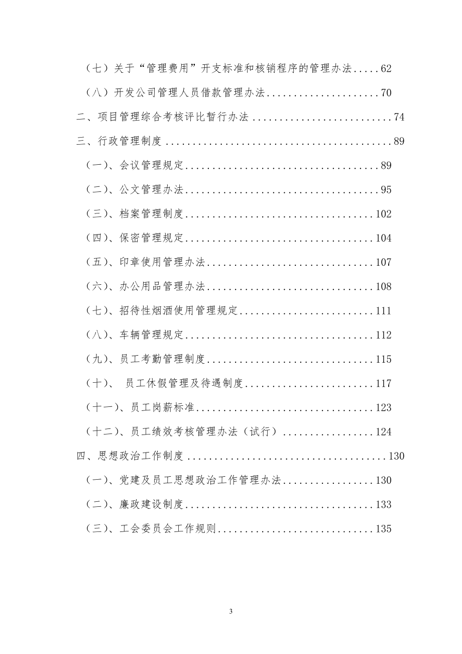 企业管理制度某港务公司规章制度汇编_第3页