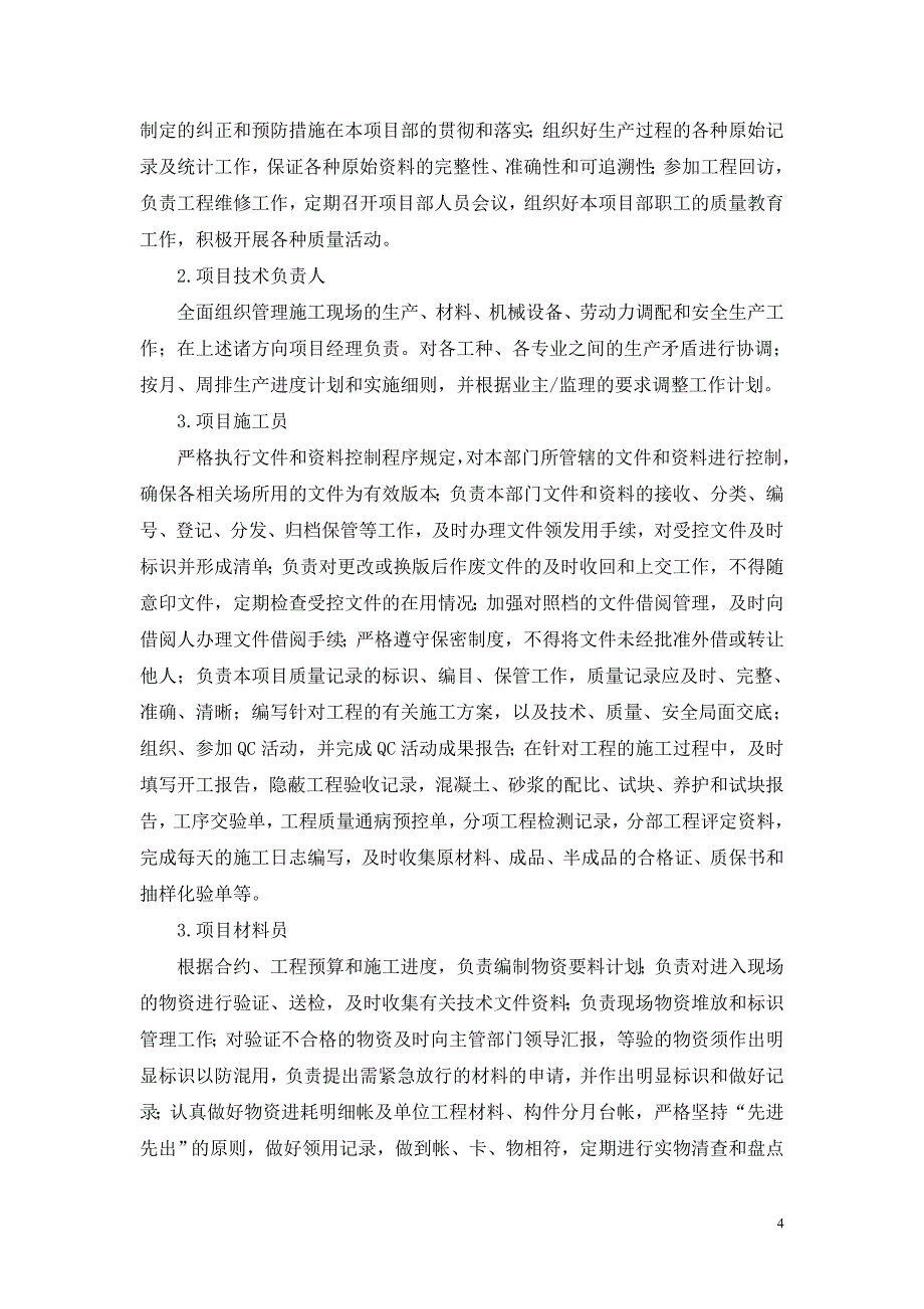 企业组织设计底层为框架结构的自考施工组织设计_第4页